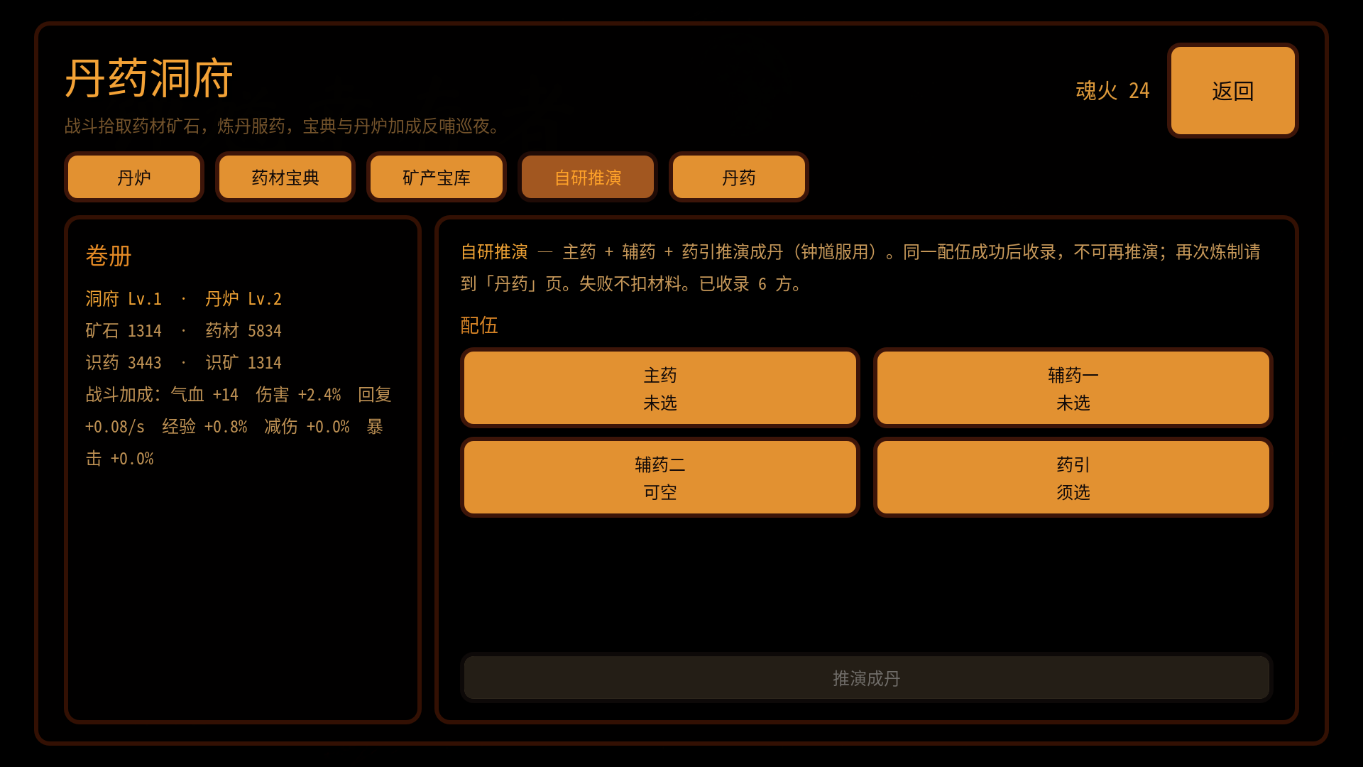 丹药洞府与局外成长界面