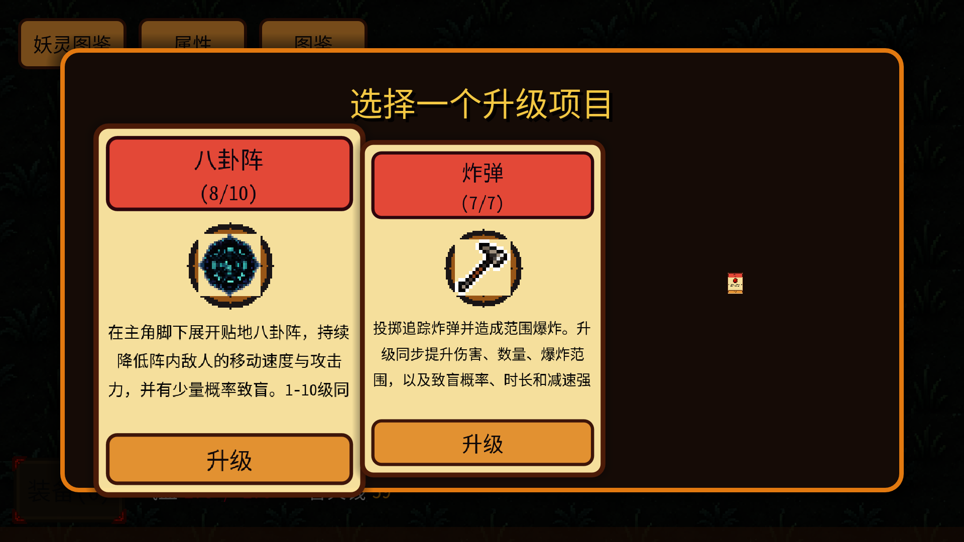 武器进化选择界面